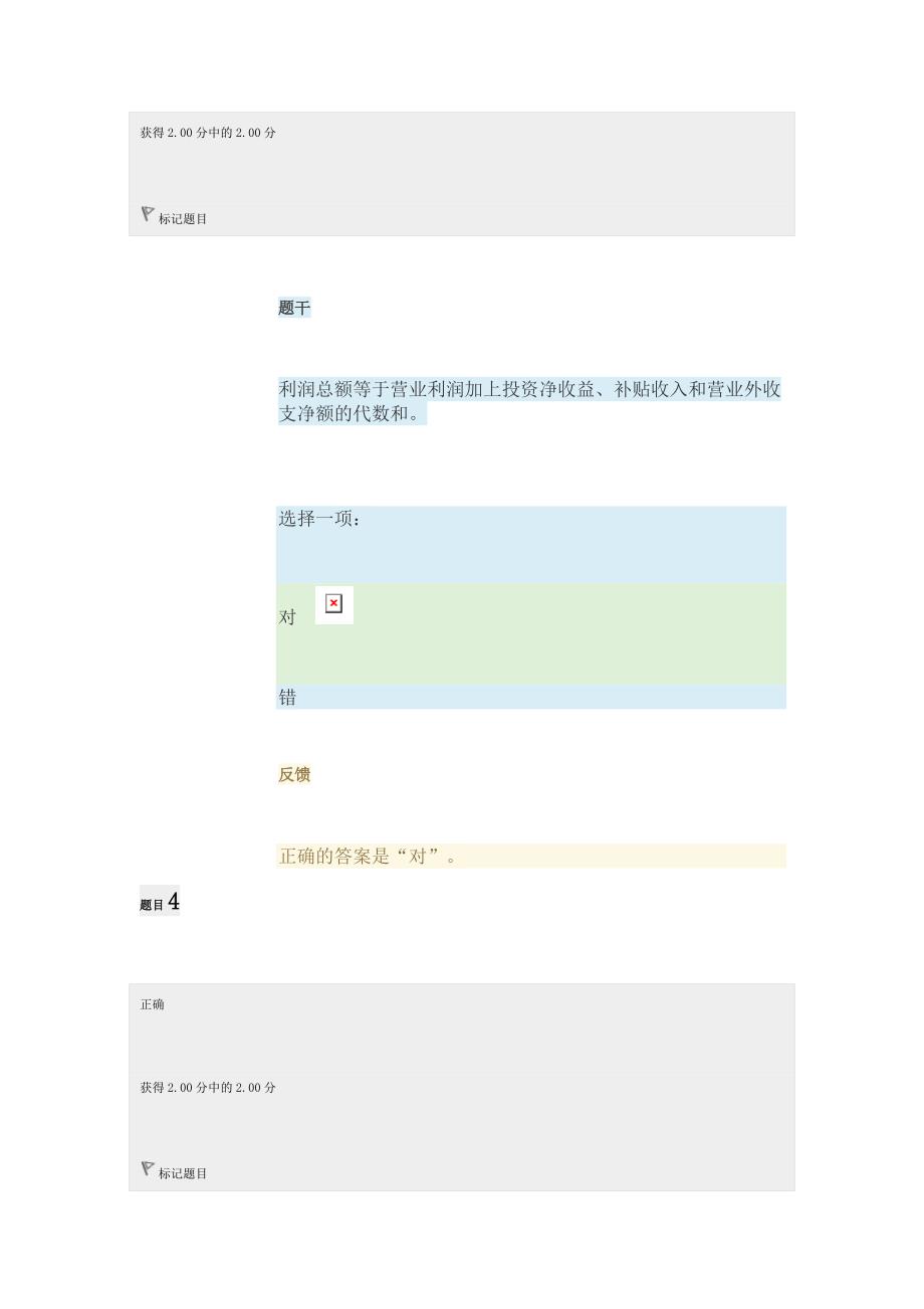 国家开放大学工程经济与管理模拟试题及答案.doc_第3页