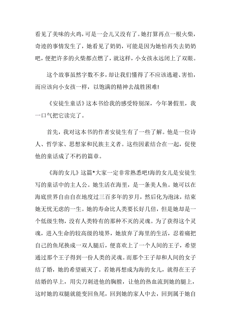 安徒生童话读书心得体会范文.doc_第2页