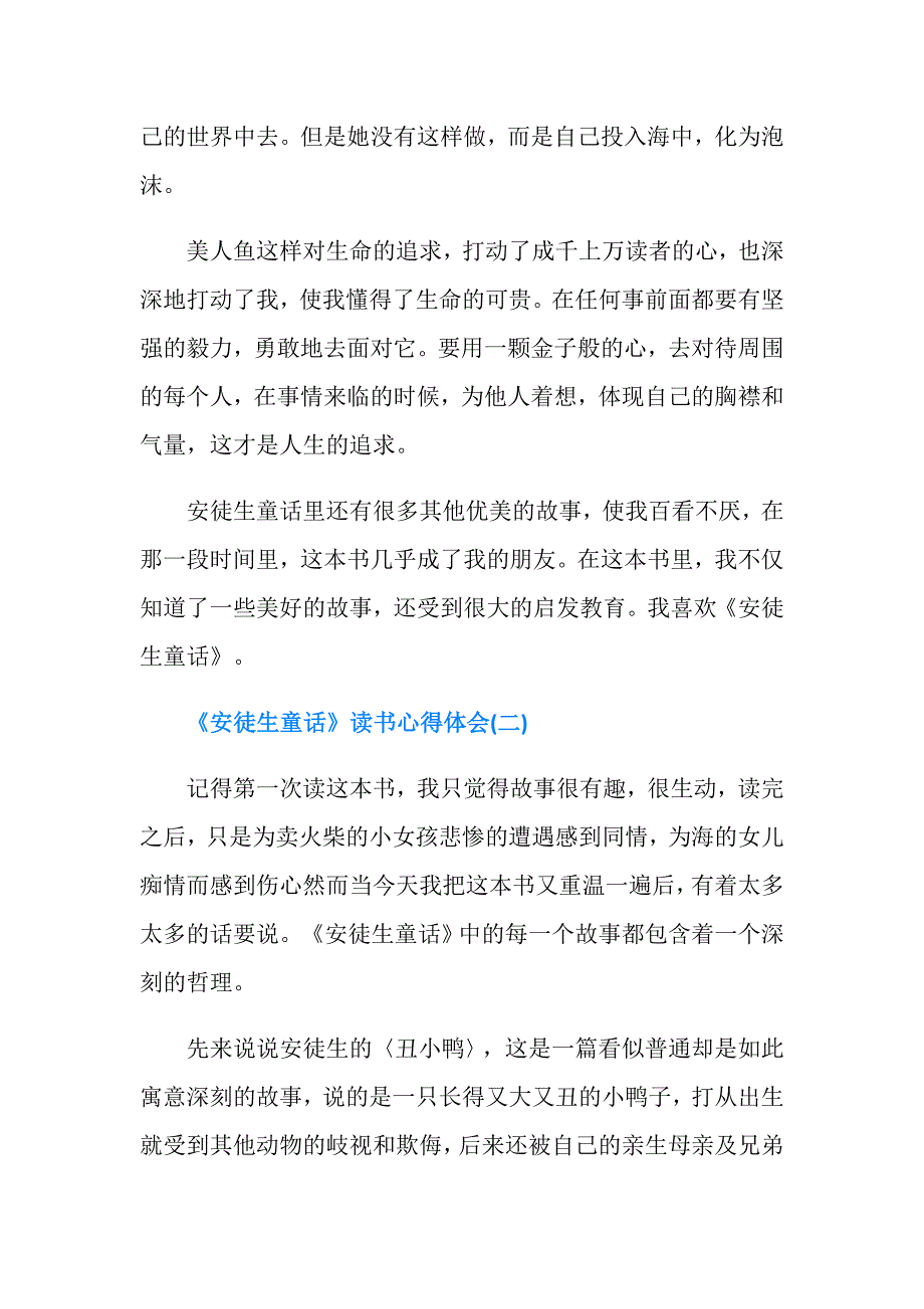 安徒生童话读书心得体会范文.doc_第3页