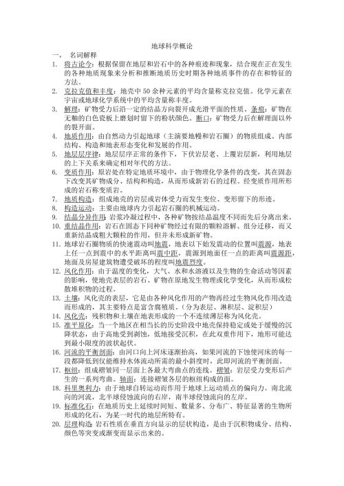 地球科学概论详细习题及答案.docx