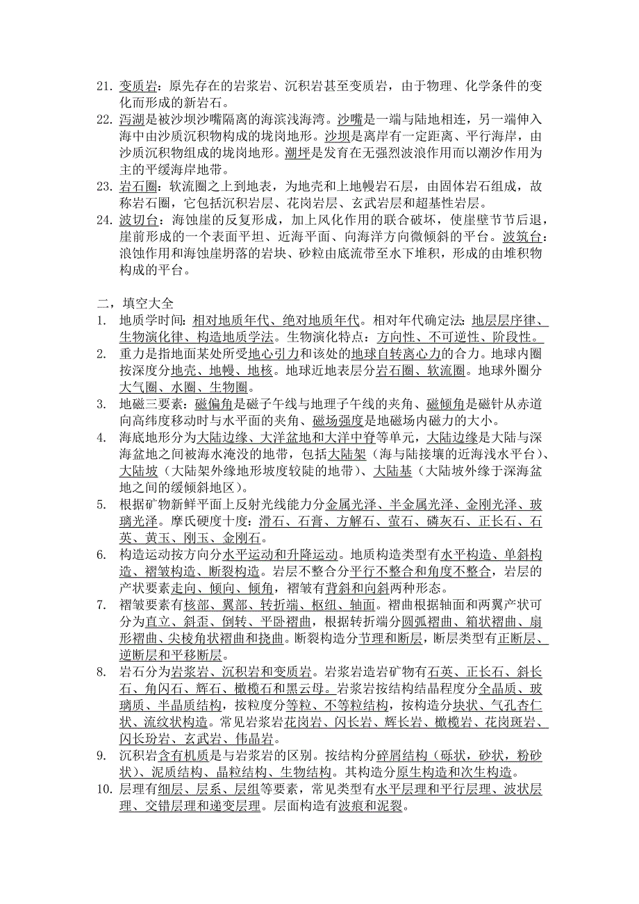 地球科学概论详细习题及答案.docx_第2页