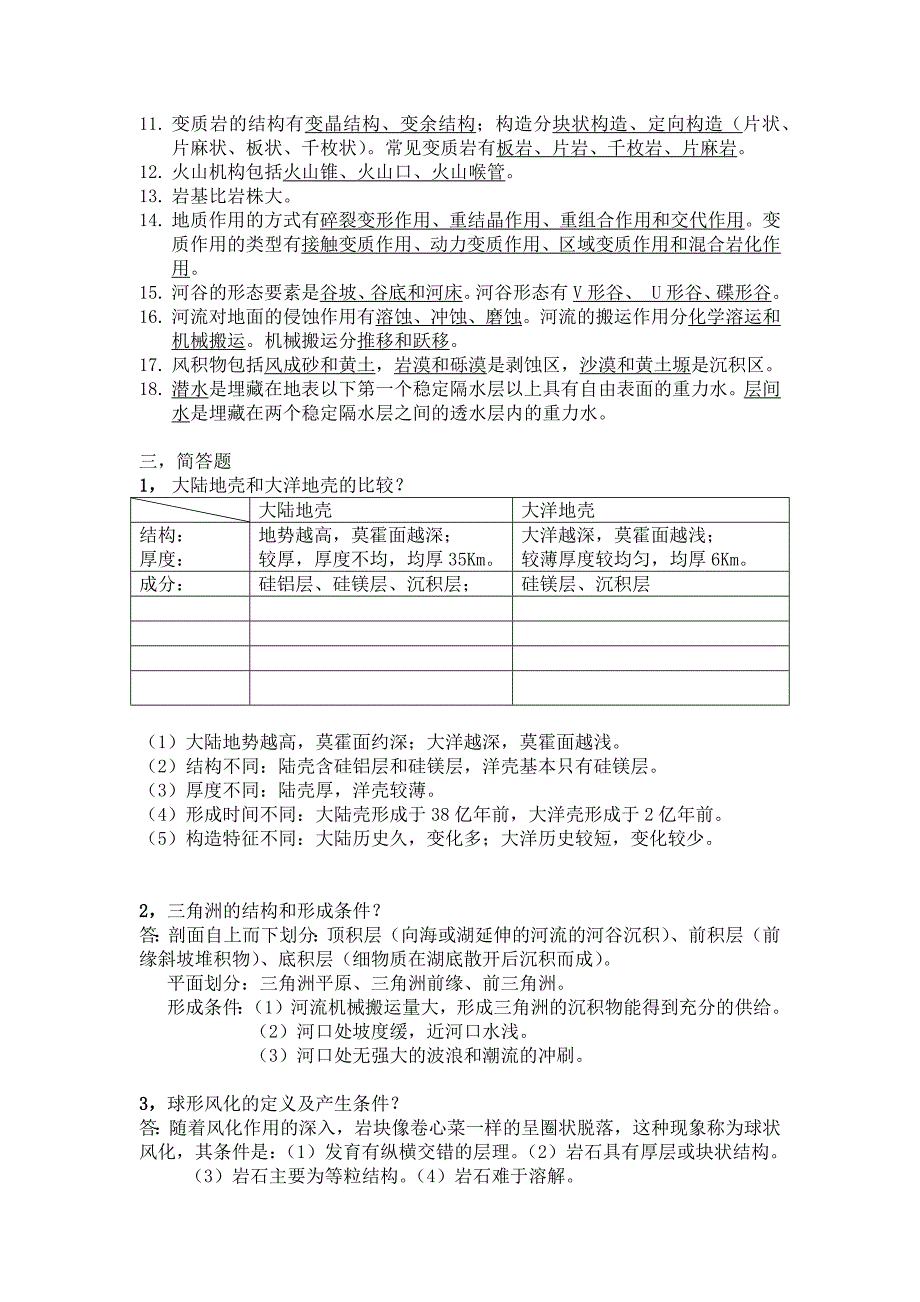地球科学概论详细习题及答案.docx_第3页