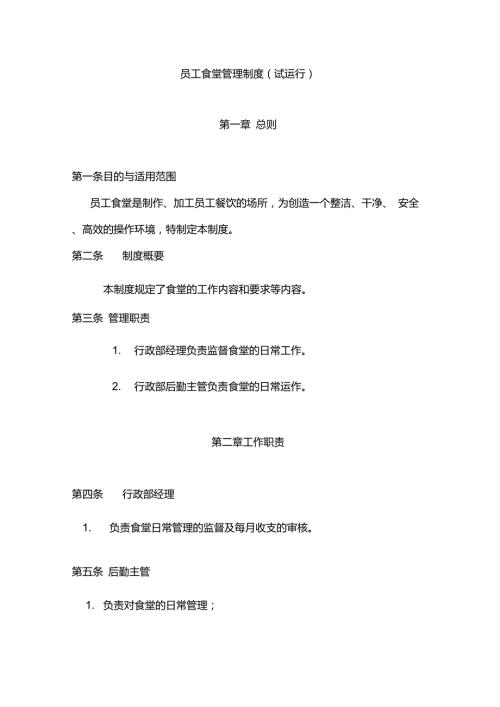 公司食堂管理办法.doc