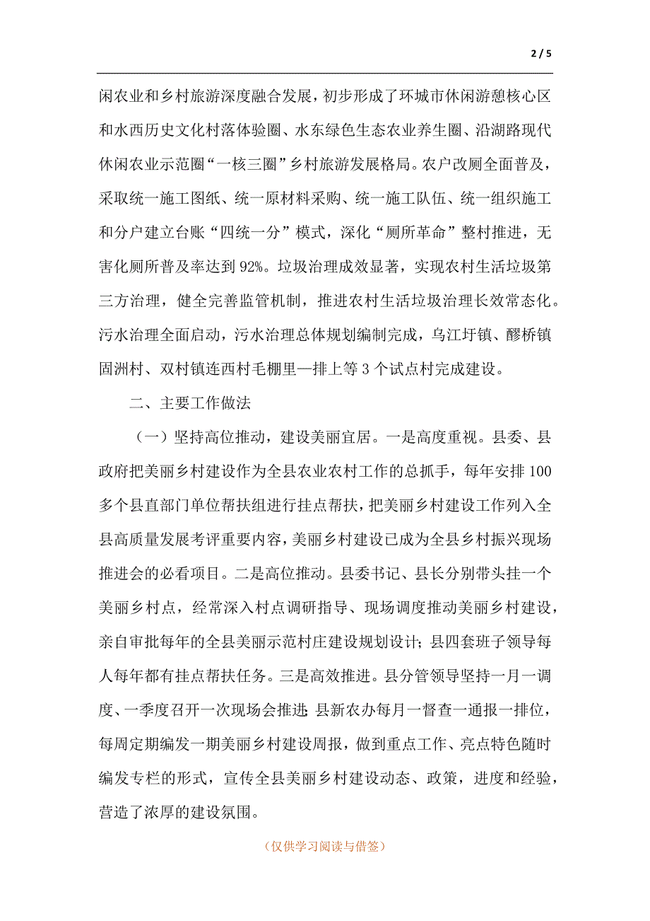 创建全省美丽宜居示范县工作总结.docx_第2页