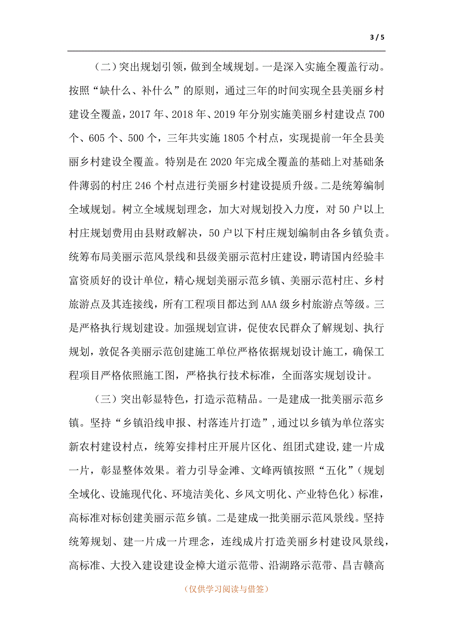 创建全省美丽宜居示范县工作总结.docx_第3页