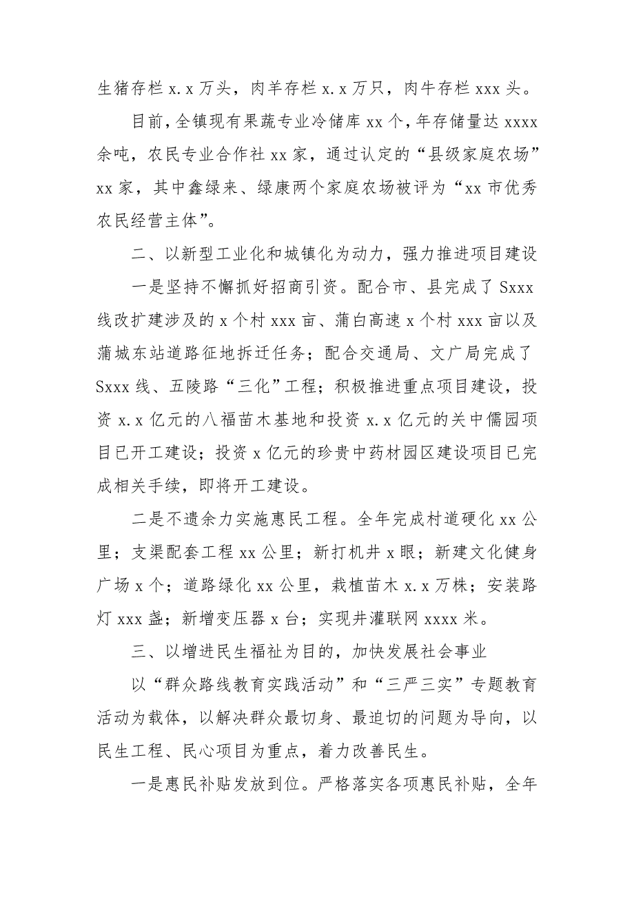 乡镇2021年工作总结及2022年工作计划.doc_第2页