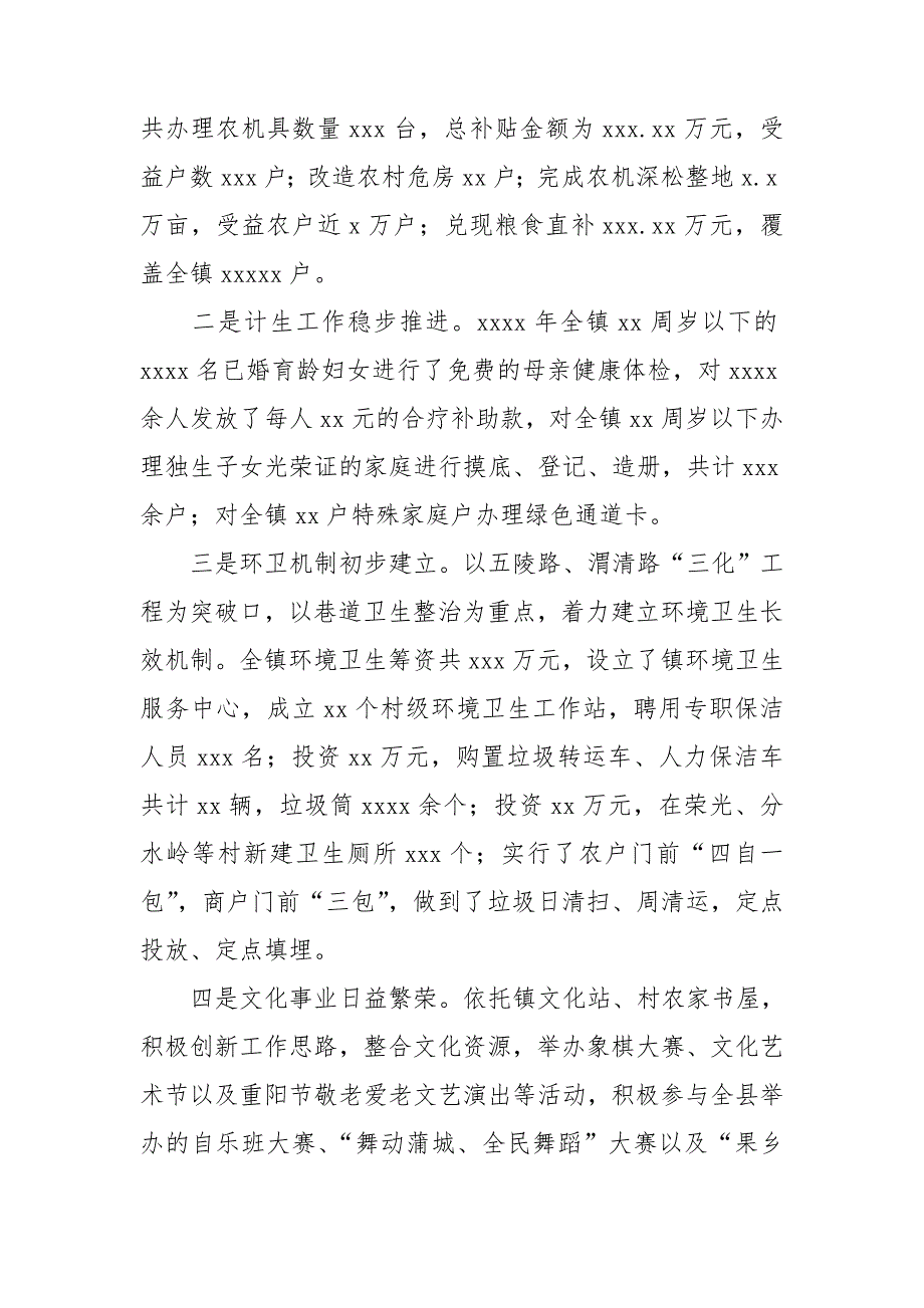 乡镇2021年工作总结及2022年工作计划.doc_第3页