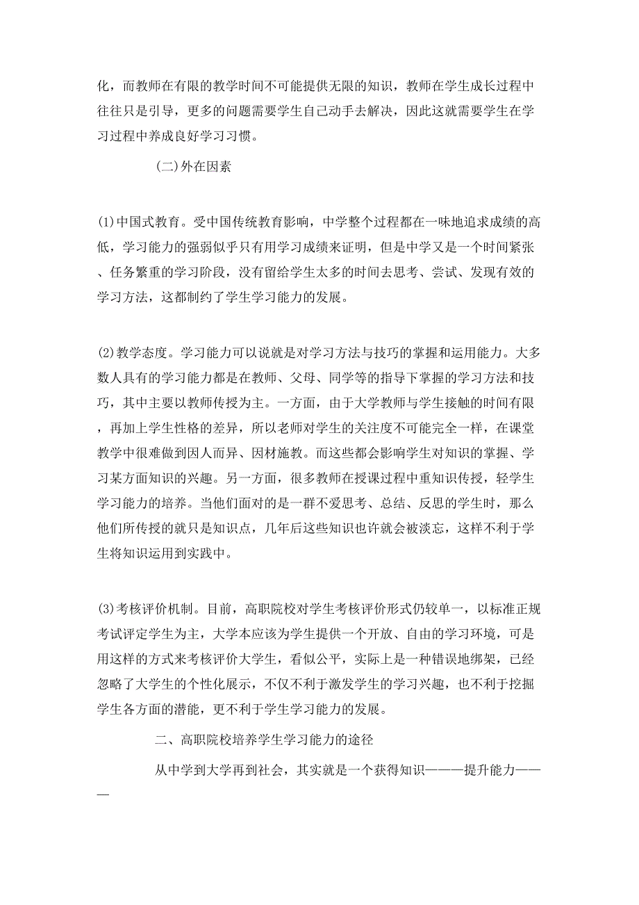 学生学习能力培养途径新探.doc_第2页