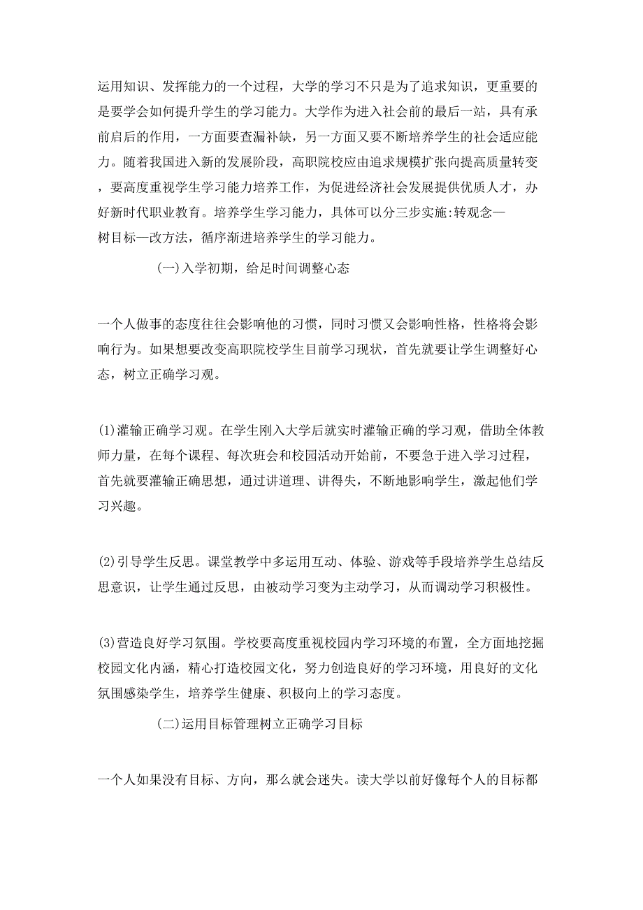 学生学习能力培养途径新探.doc_第3页