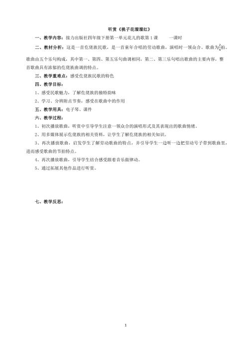四年级音乐下册教案.docx
