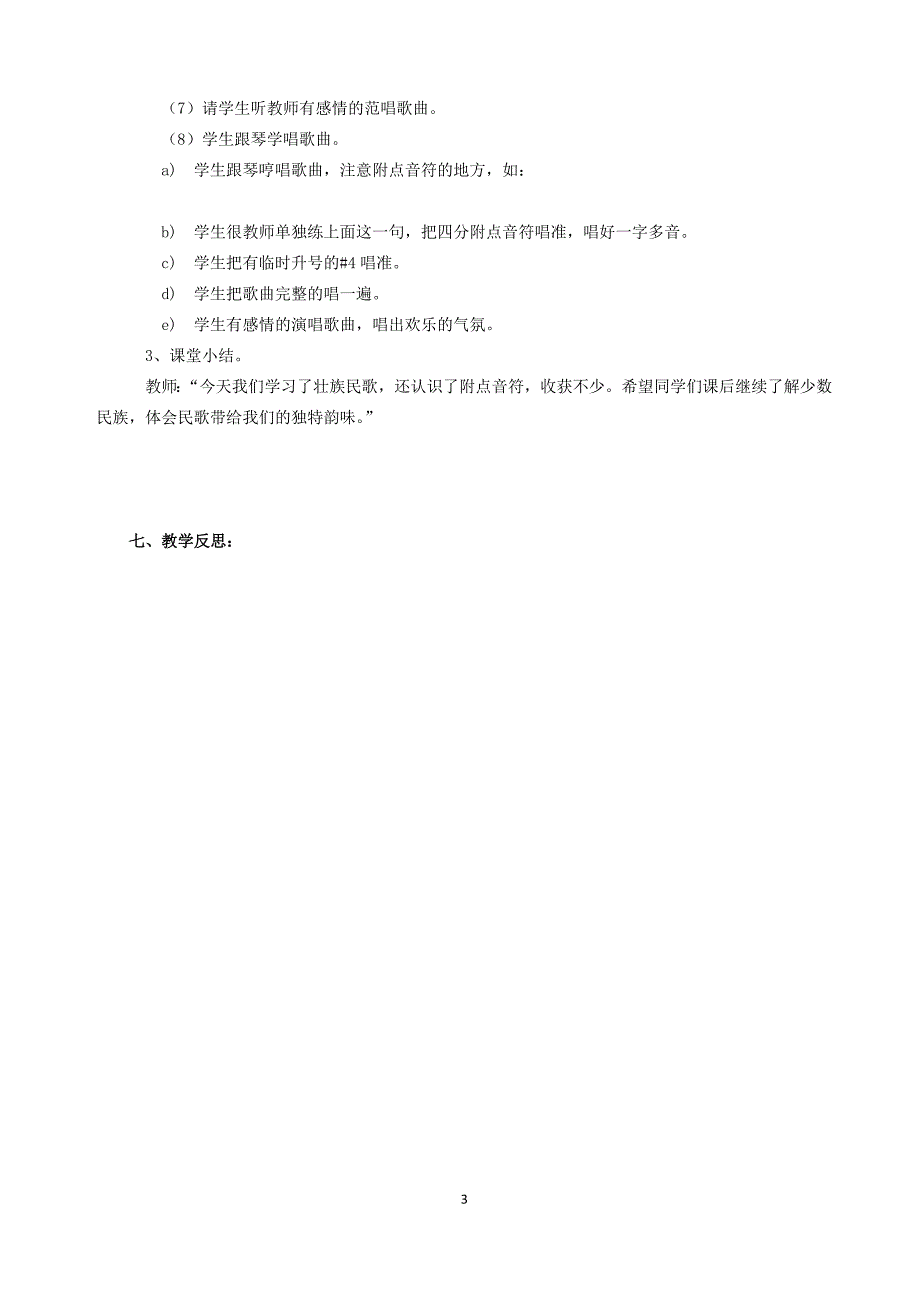 四年级音乐下册教案.docx_第3页