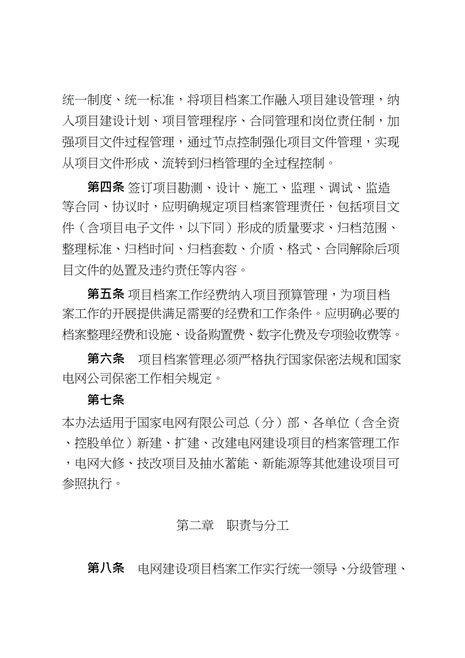国网电网建设项目档案管理办法1166号.doc_第2页