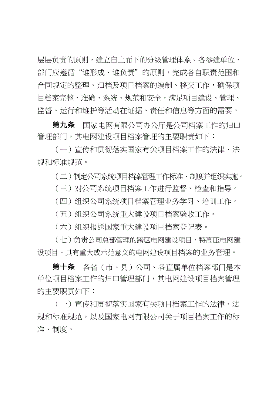 国网电网建设项目档案管理办法1166号.doc_第3页