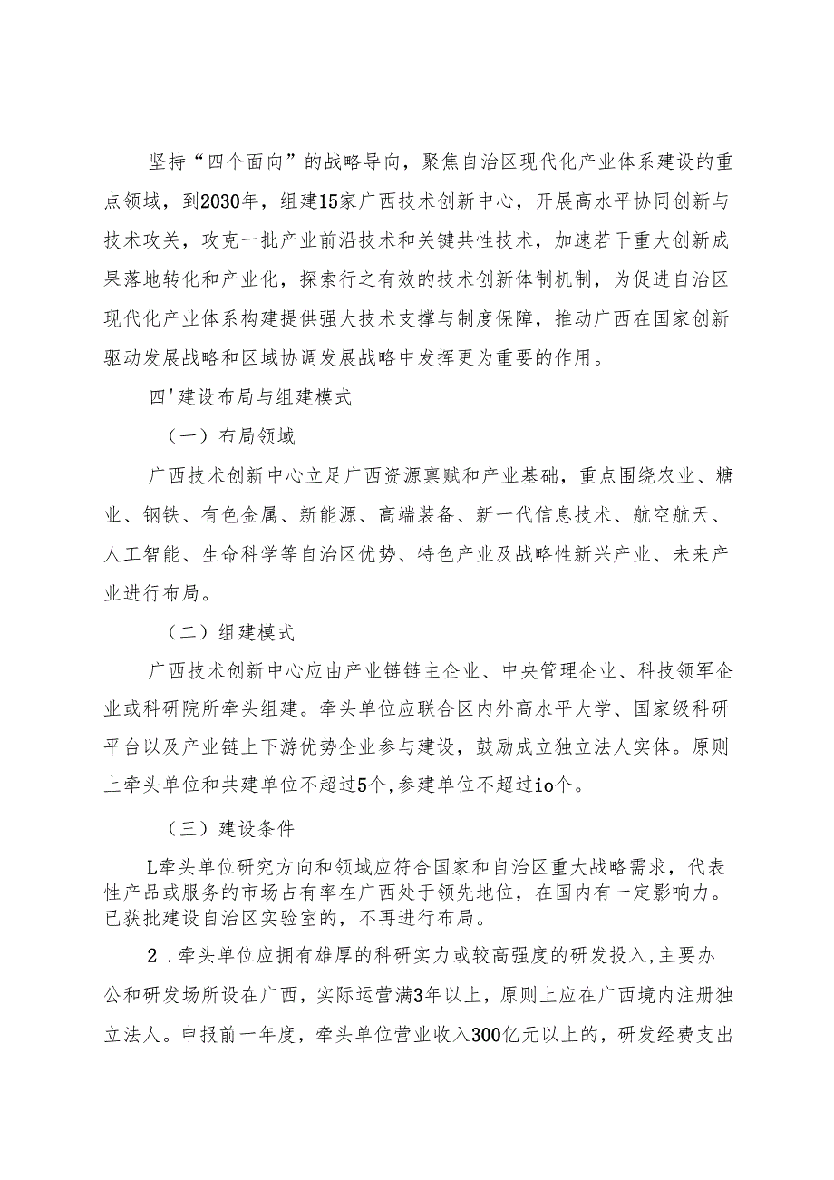 《广西技术创新中心建设工作指引（征.docx_第3页