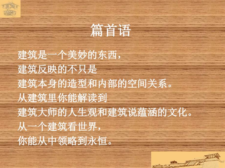 世界著名建筑师及其作品简介PPT.ppt_第2页