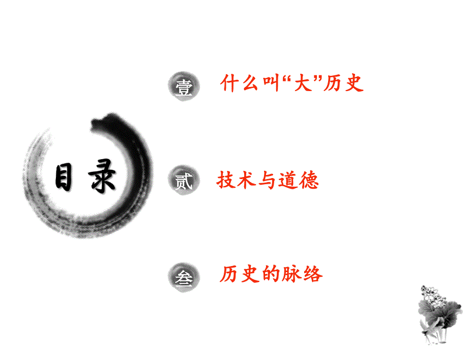 中国大历史读书PPT讲.ppt_第2页