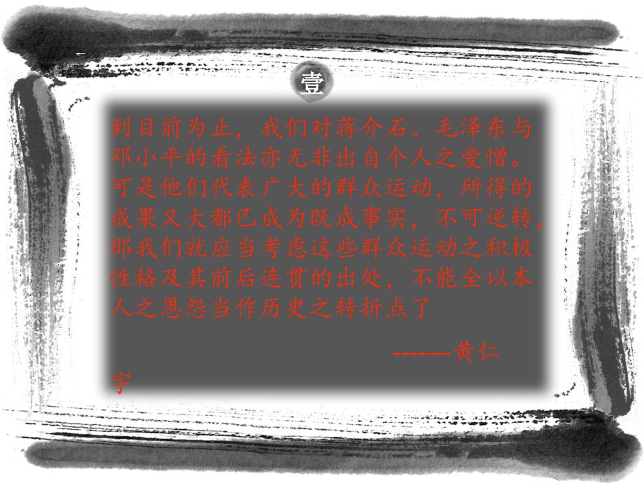 中国大历史读书PPT讲.ppt_第3页