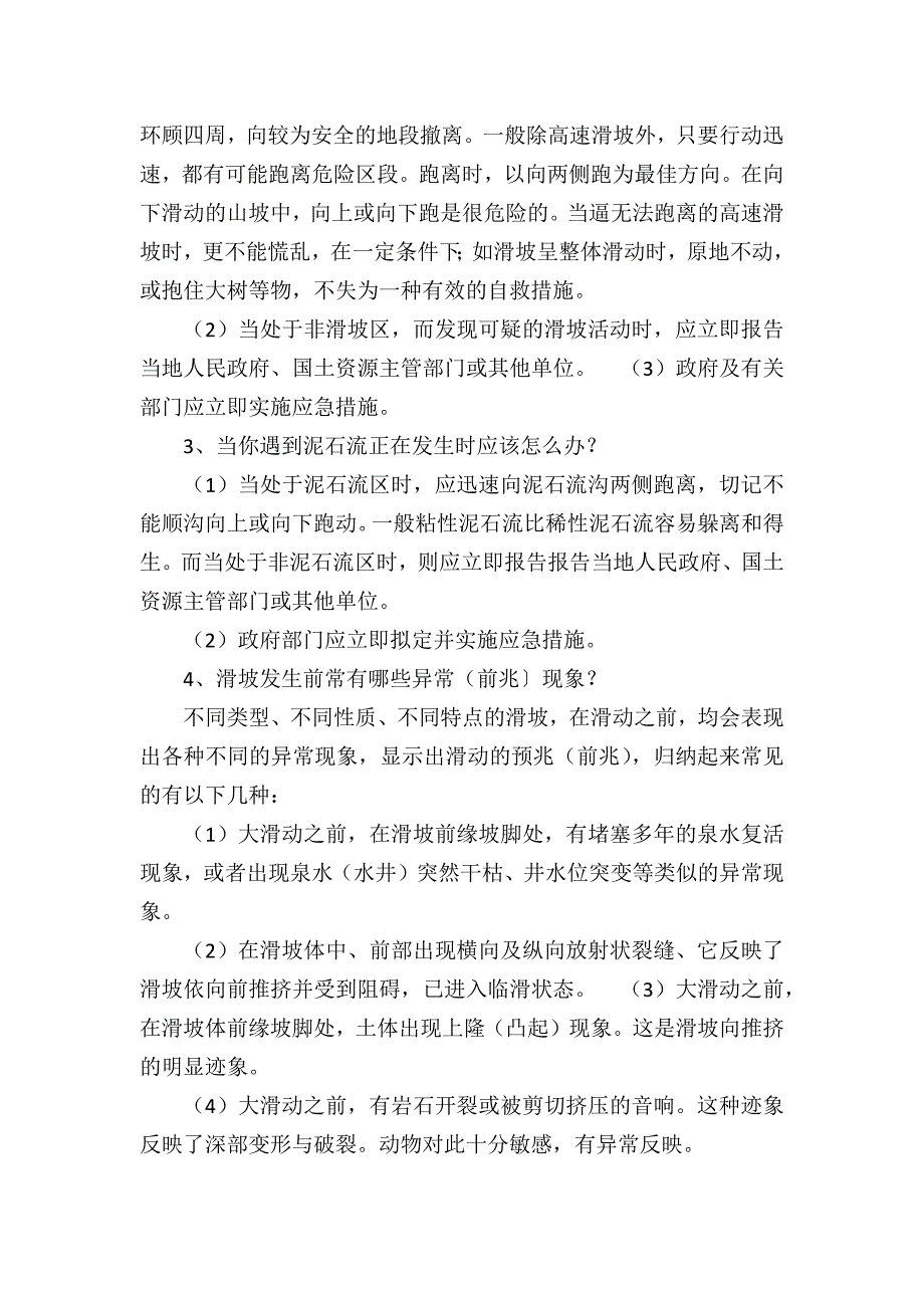 地质灾害防治主题班会教案.doc_第2页