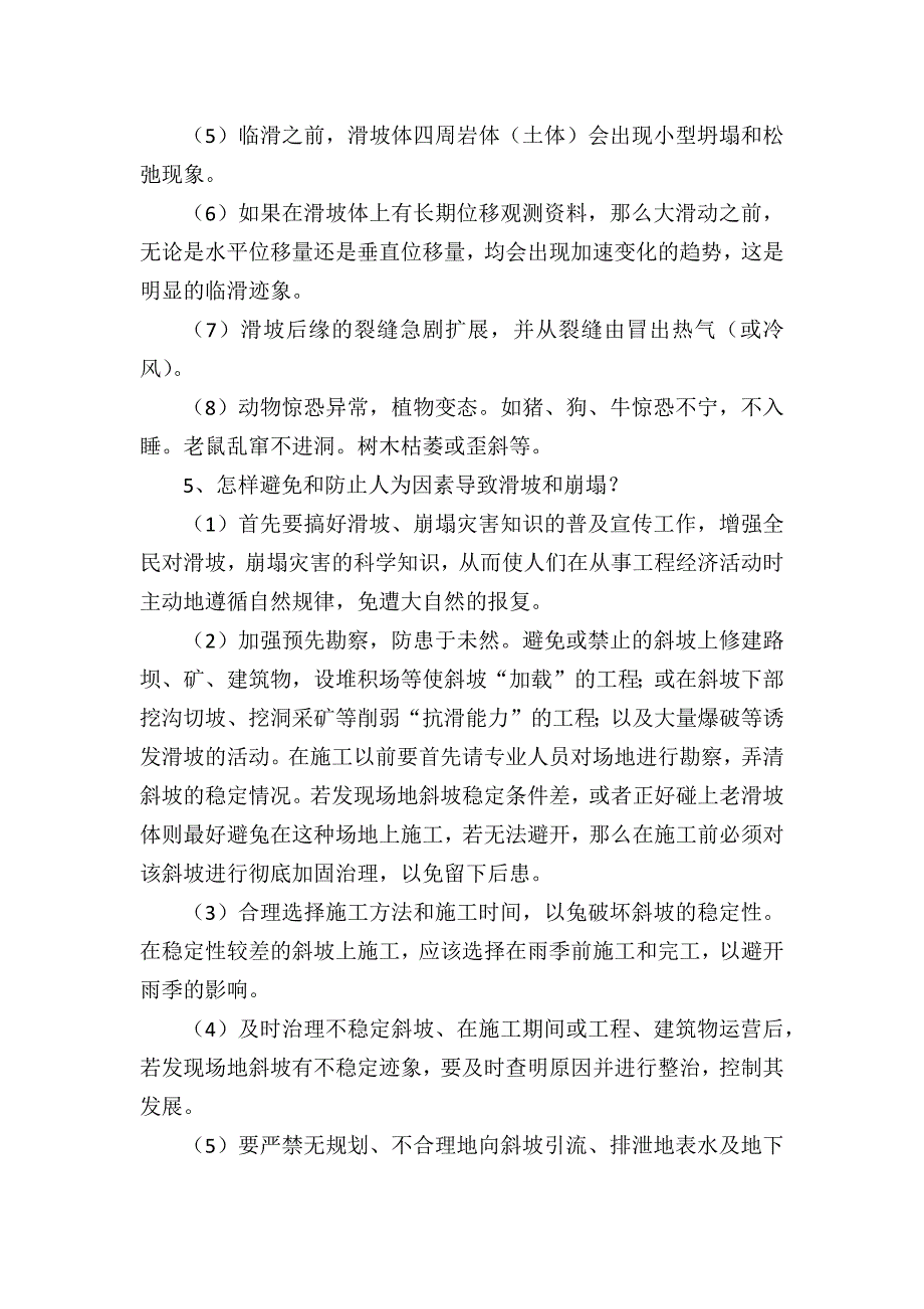 地质灾害防治主题班会教案.doc_第3页