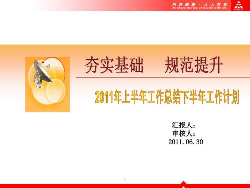 半工作总结下半年工作计划ppt模板半计划ppt.ppt