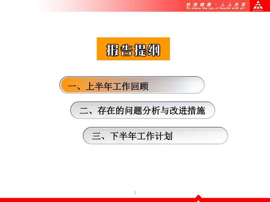 半工作总结下半年工作计划ppt模板半计划ppt.ppt_第2页