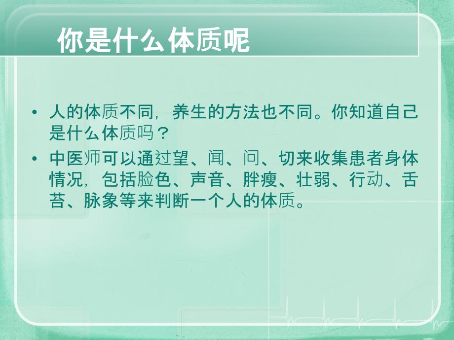 九种中医体质辨识PPT课件.ppt_第3页