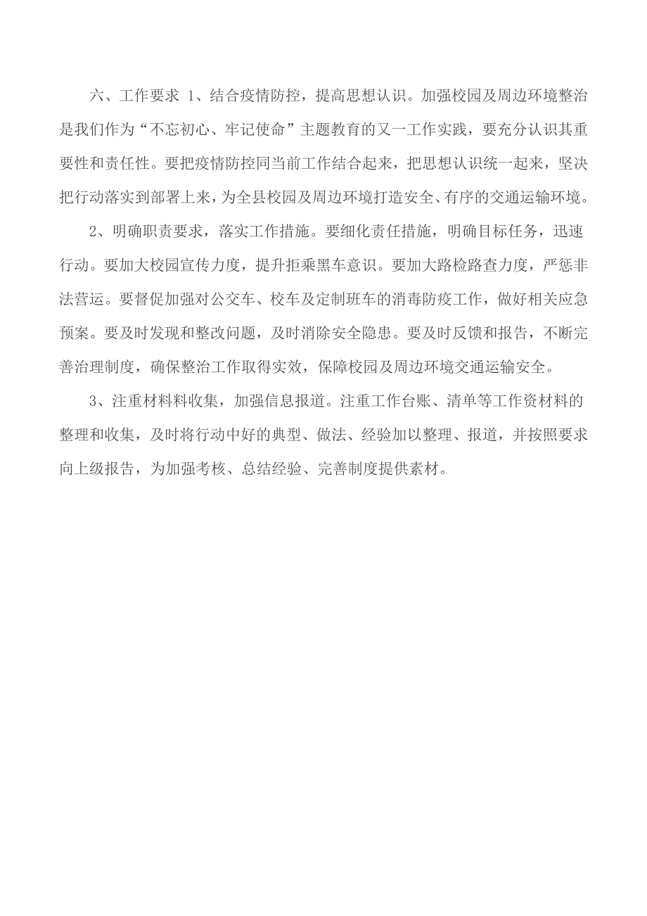交通运输局校园及周边环境安全专项整治行动实施方案.docx_第3页