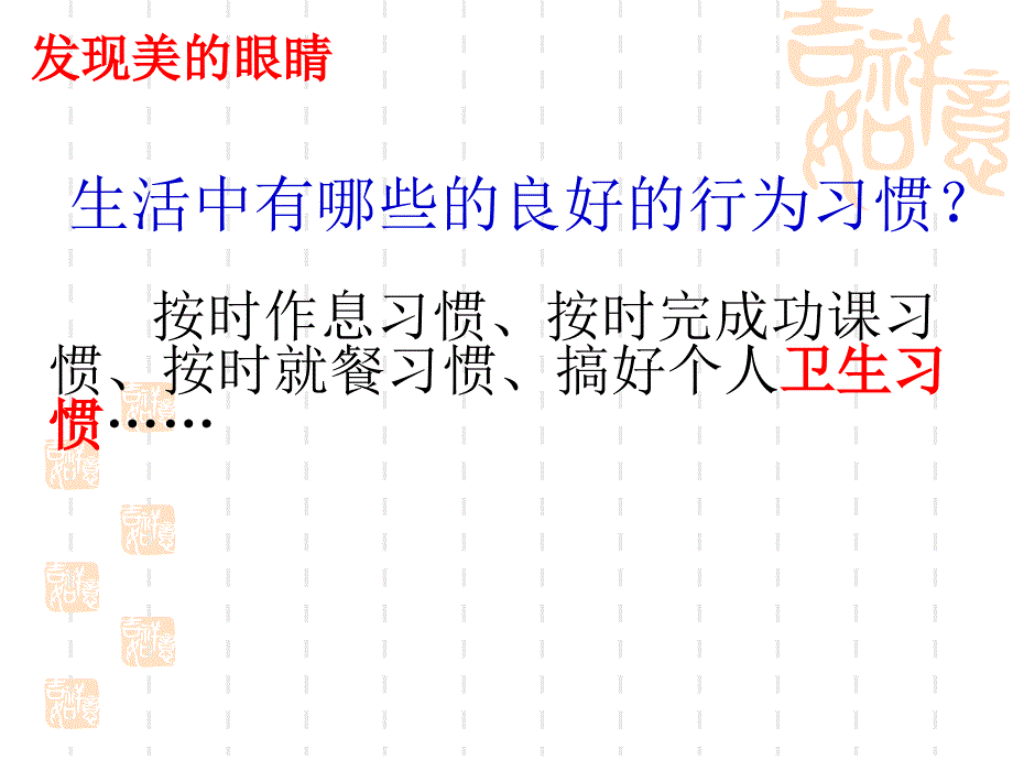 初中部养成良好的卫生习惯ppt课件.ppt_第2页