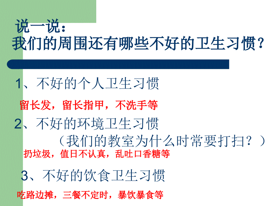 初中部养成良好的卫生习惯ppt课件.ppt_第3页