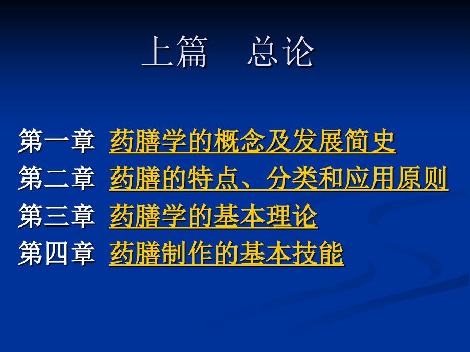 中医药膳学PPT课件.ppt_第2页