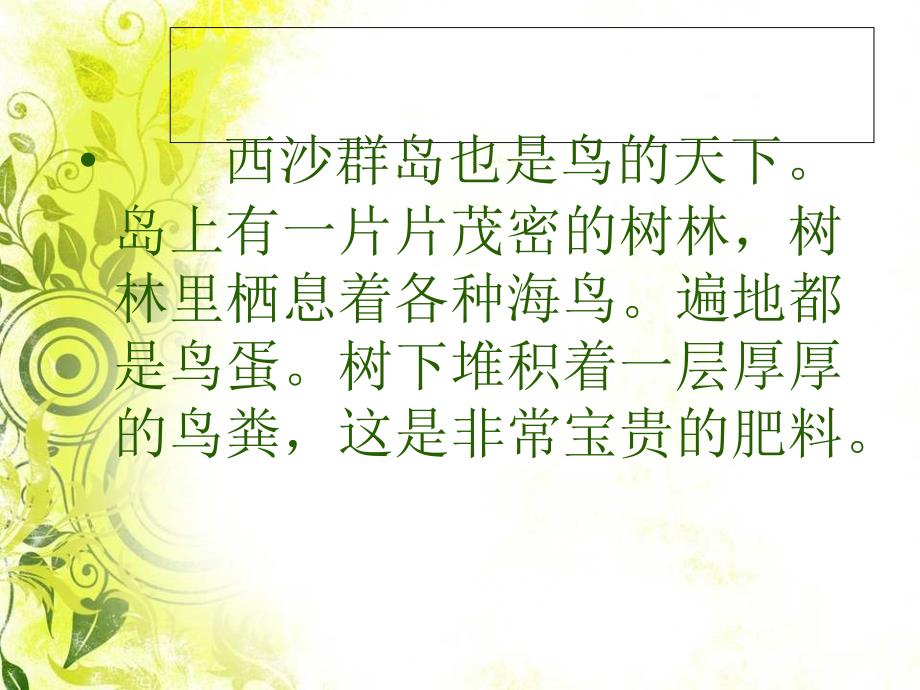 围绕中心句写一段话公开课.ppt_第3页