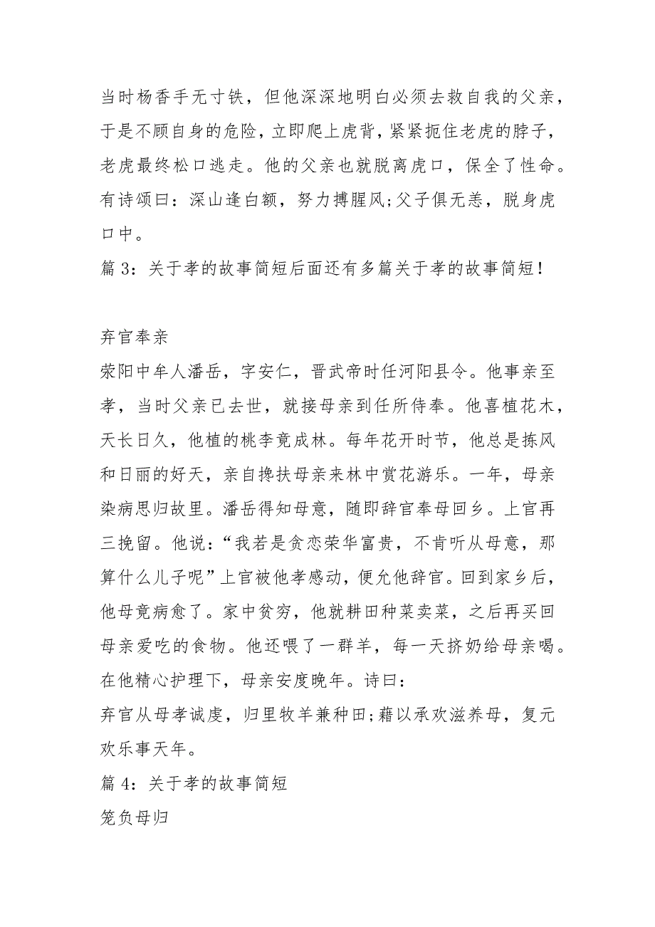 关于孝的故事简短精选20个.docx_第2页
