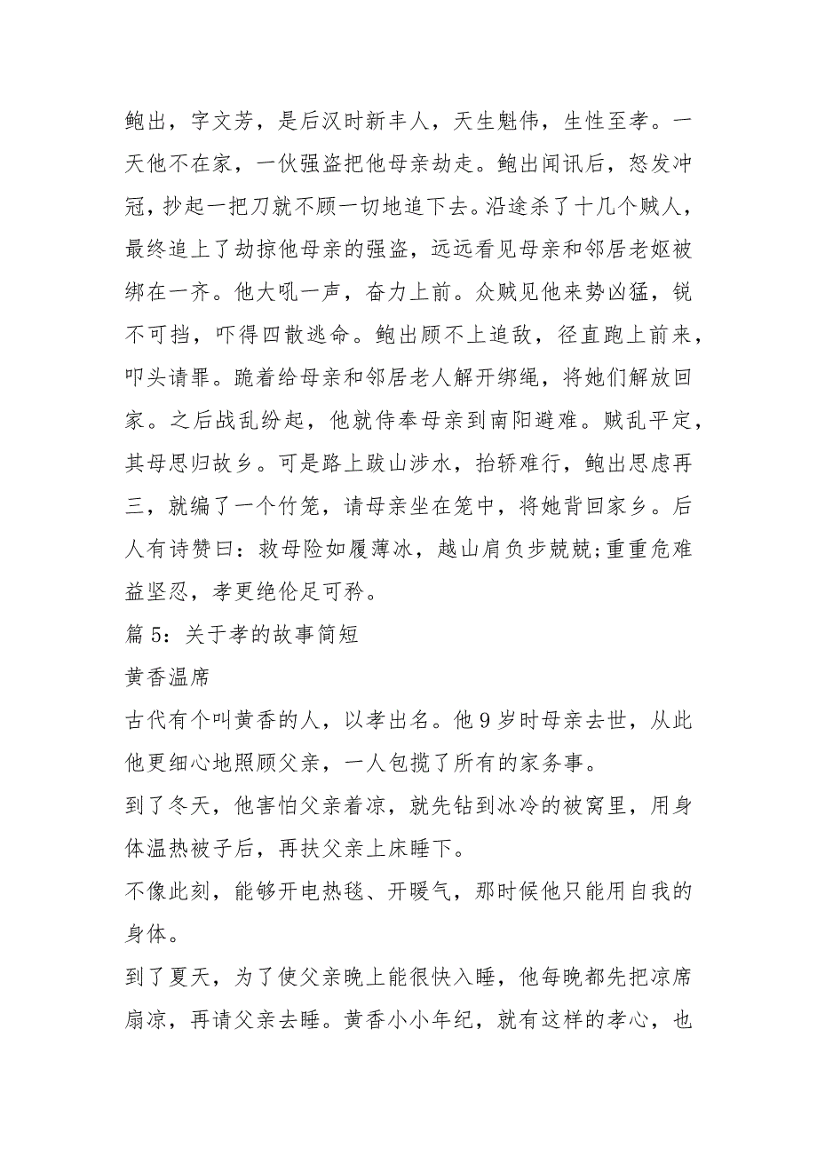 关于孝的故事简短精选20个.docx_第3页