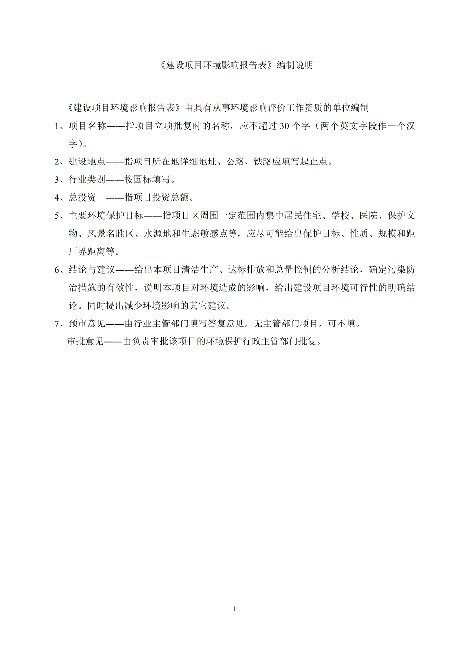 东莞市运河综合整治东引运河寒溪水流域虎门城区段河环评报告.doc_第2页
