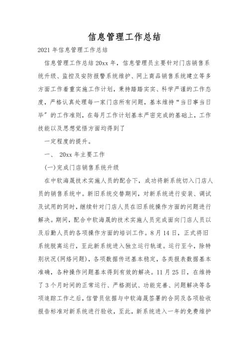 信息管理工作总结.doc