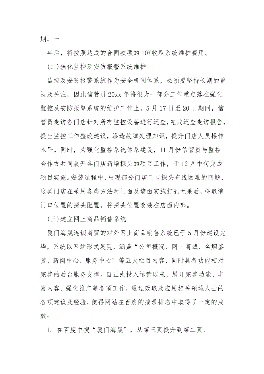 信息管理工作总结.doc_第2页