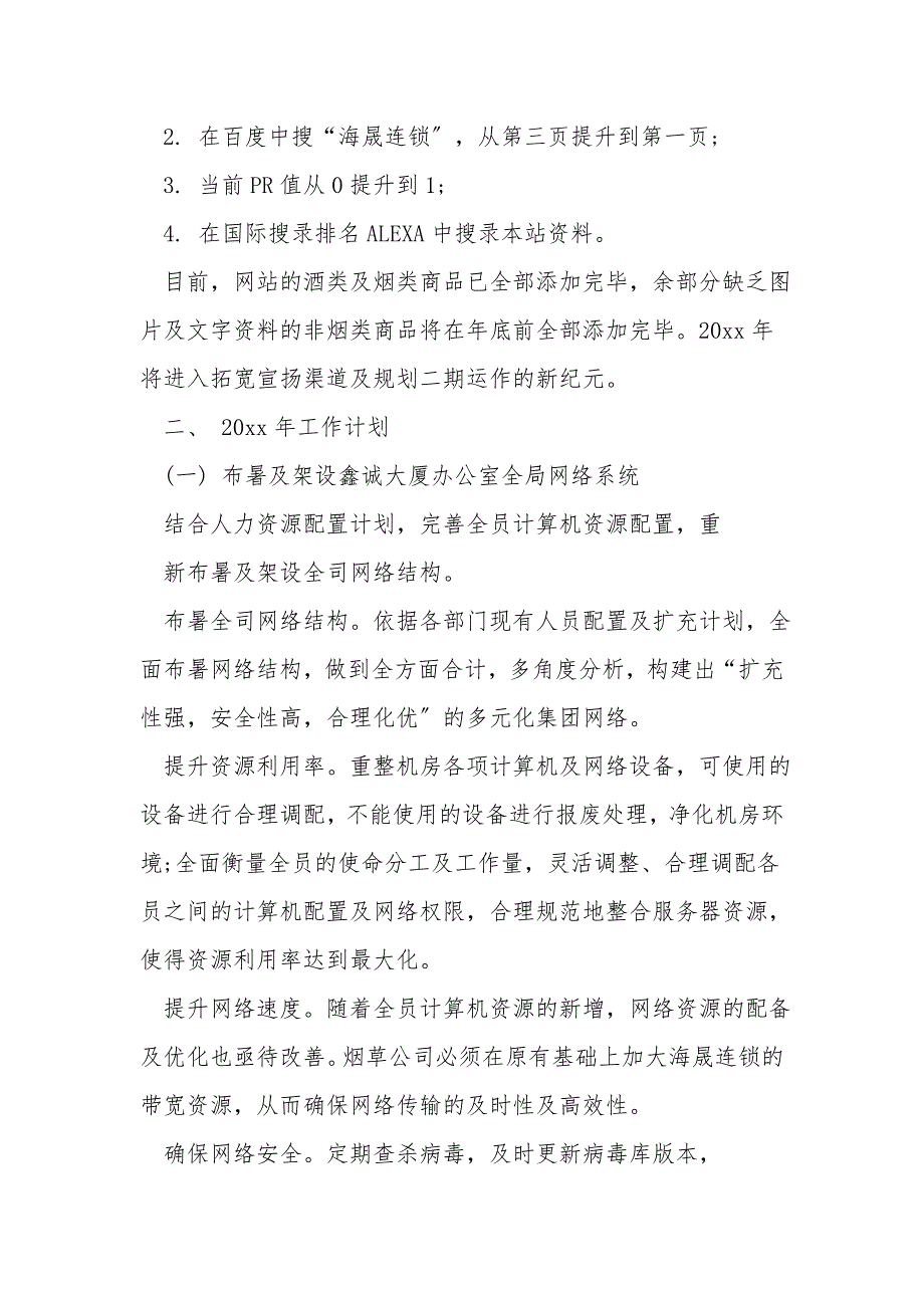 信息管理工作总结.doc_第3页
