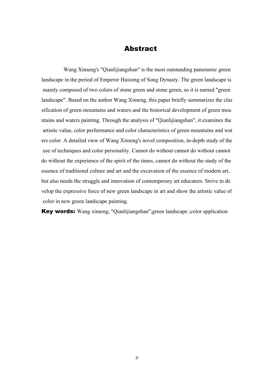 千里江山图青绿山水色彩运用.doc_第2页