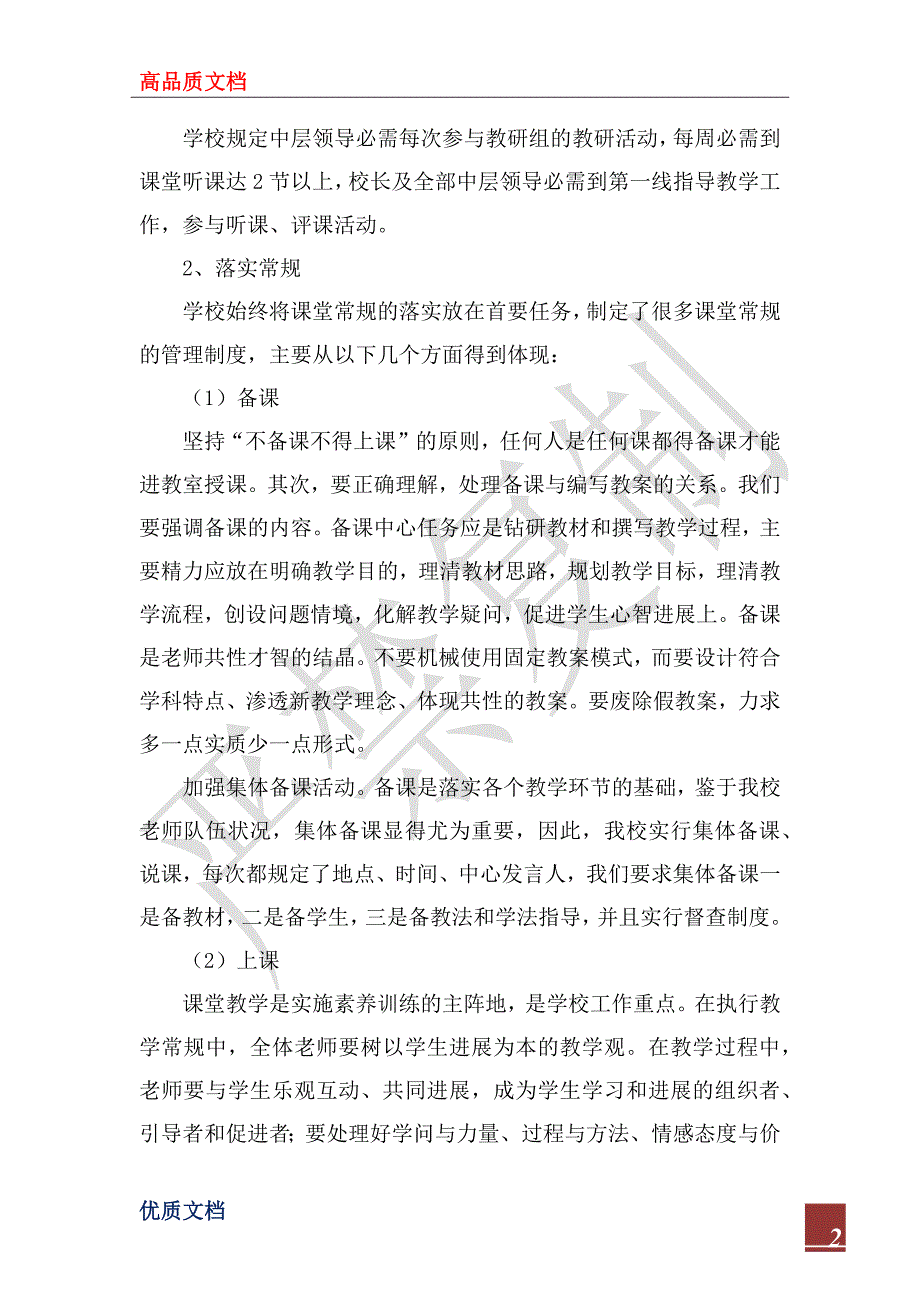 学校20222023教学评估汇报.docx_第2页