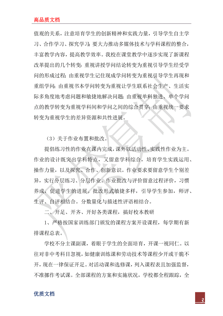 学校20222023教学评估汇报.docx_第3页