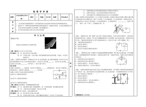 动态电路导学案朱小俊.doc