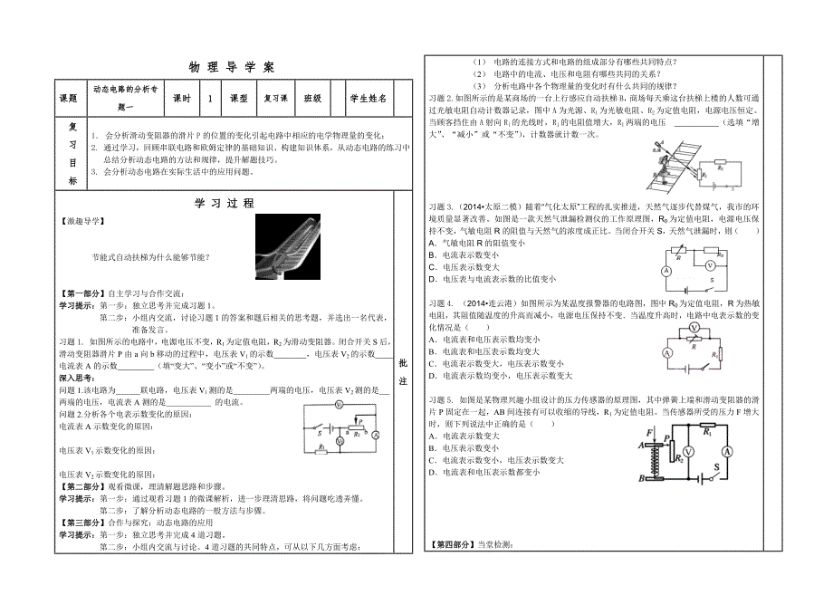 动态电路导学案朱小俊.doc_第1页