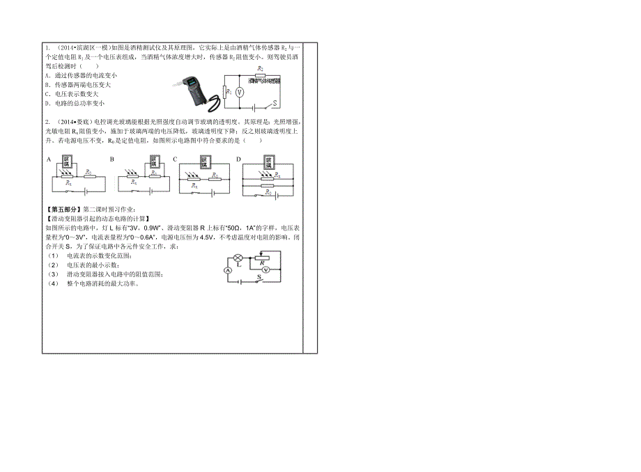 动态电路导学案朱小俊.doc_第2页