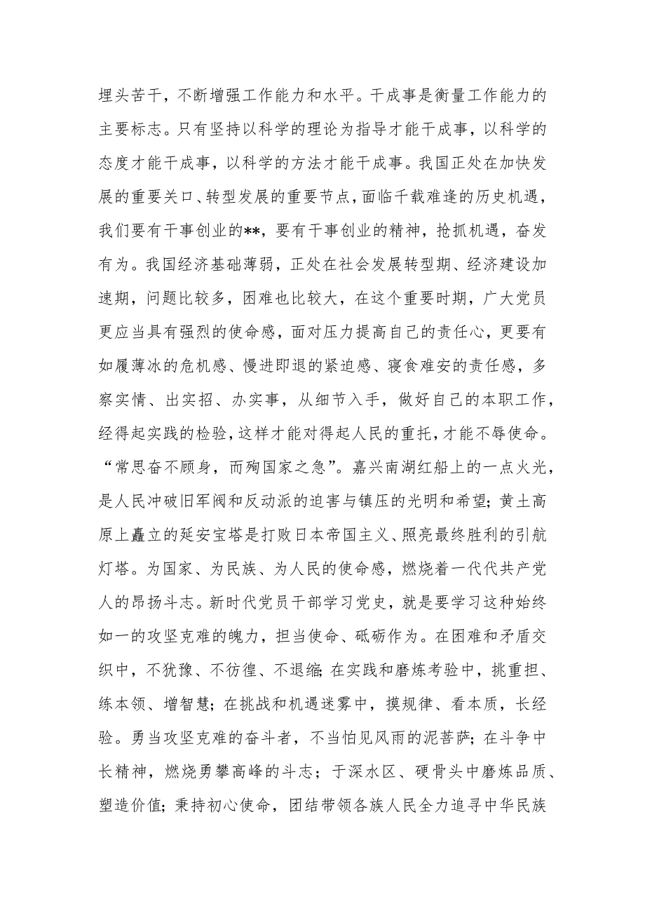专题党课讲稿用革命精神从事工作.docx_第3页