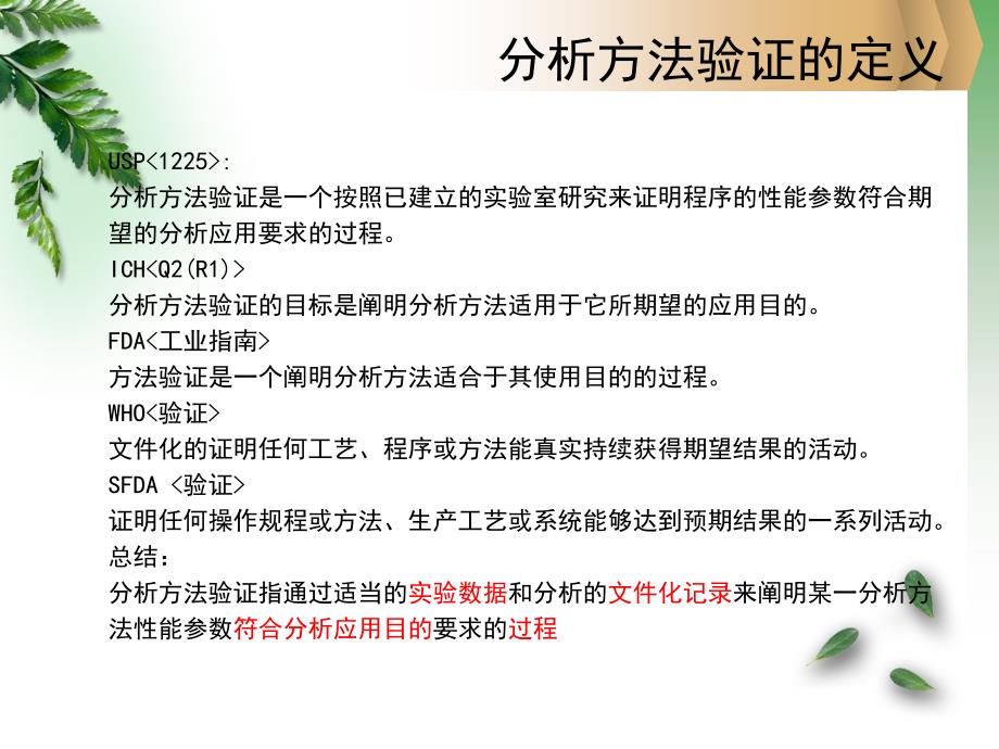 分析方法验证PPT课件.ppt_第3页