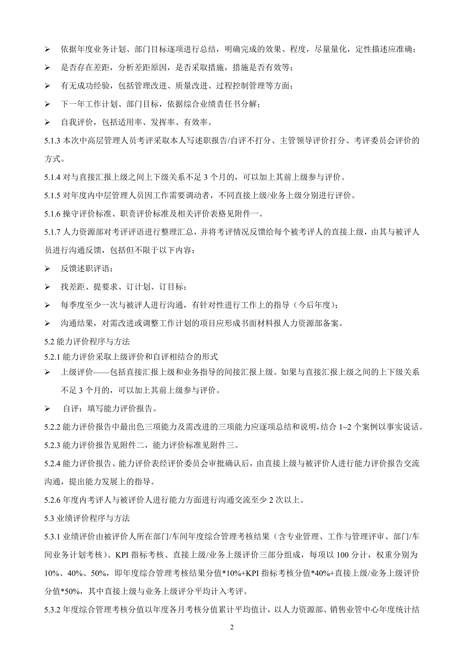 中高层管理人员考核办法华润雪花啤酒黑吉总公司.doc_第2页
