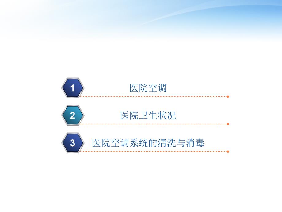 医院空调设计与清洗消毒.ppt_第2页