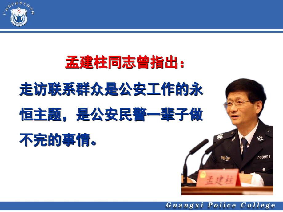 公安入户走访教程.ppt_第2页