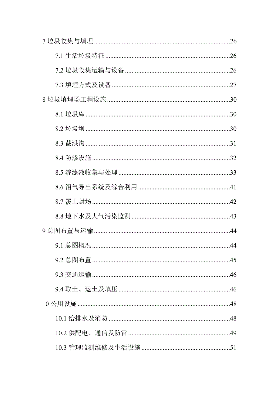 垃圾填埋场可行性研究报告.doc_第2页