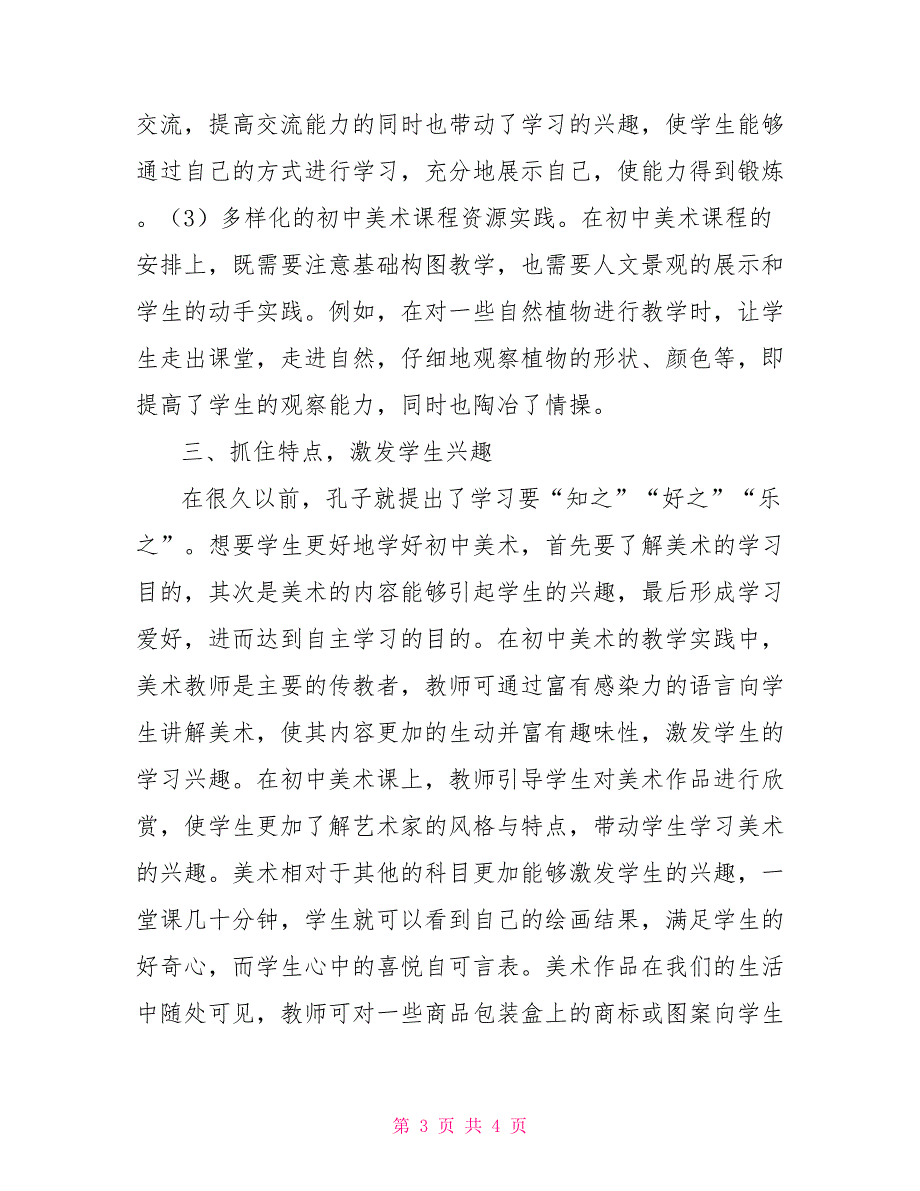 初中美术教学论文生动起来激发兴趣.doc_第3页
